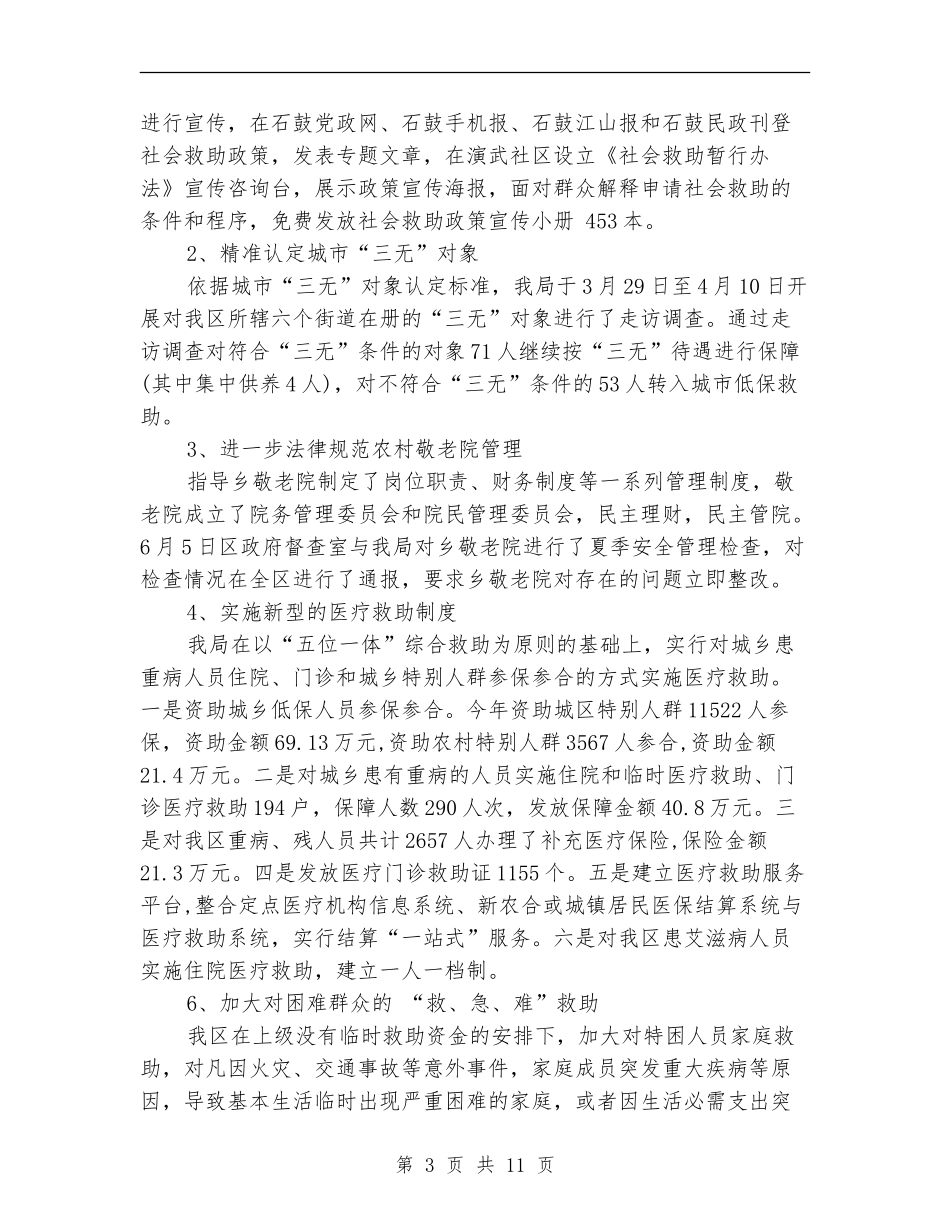 区民政局2024年上半年总结_第3页