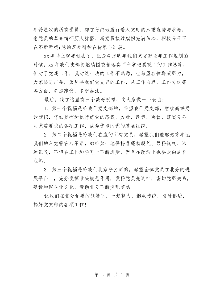 2024年党支部书记任职演说词与2024年党支部就职演说汇编_第2页