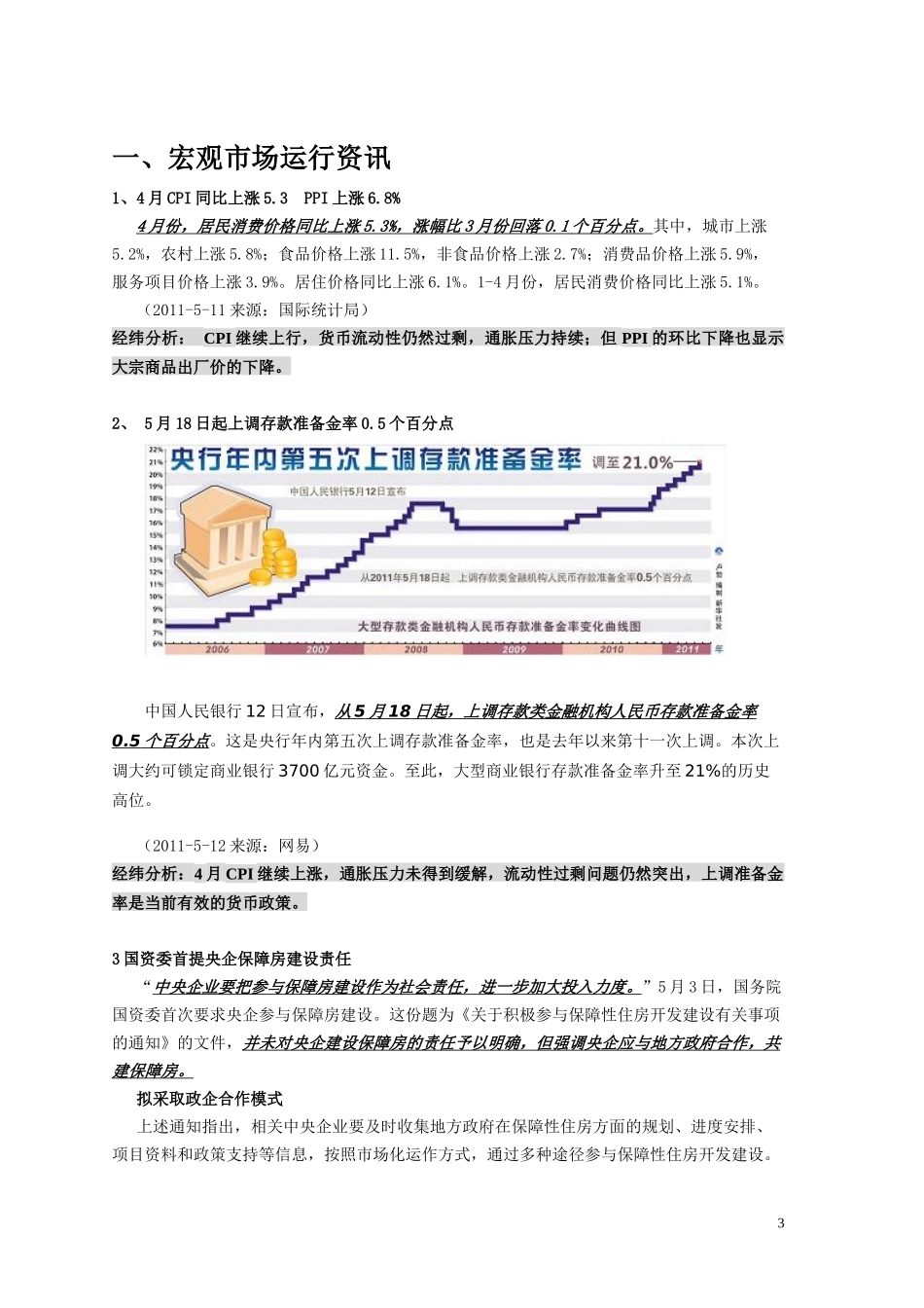 经纬地产5月佛山房地产市场报告 - 佛山地产街_第3页