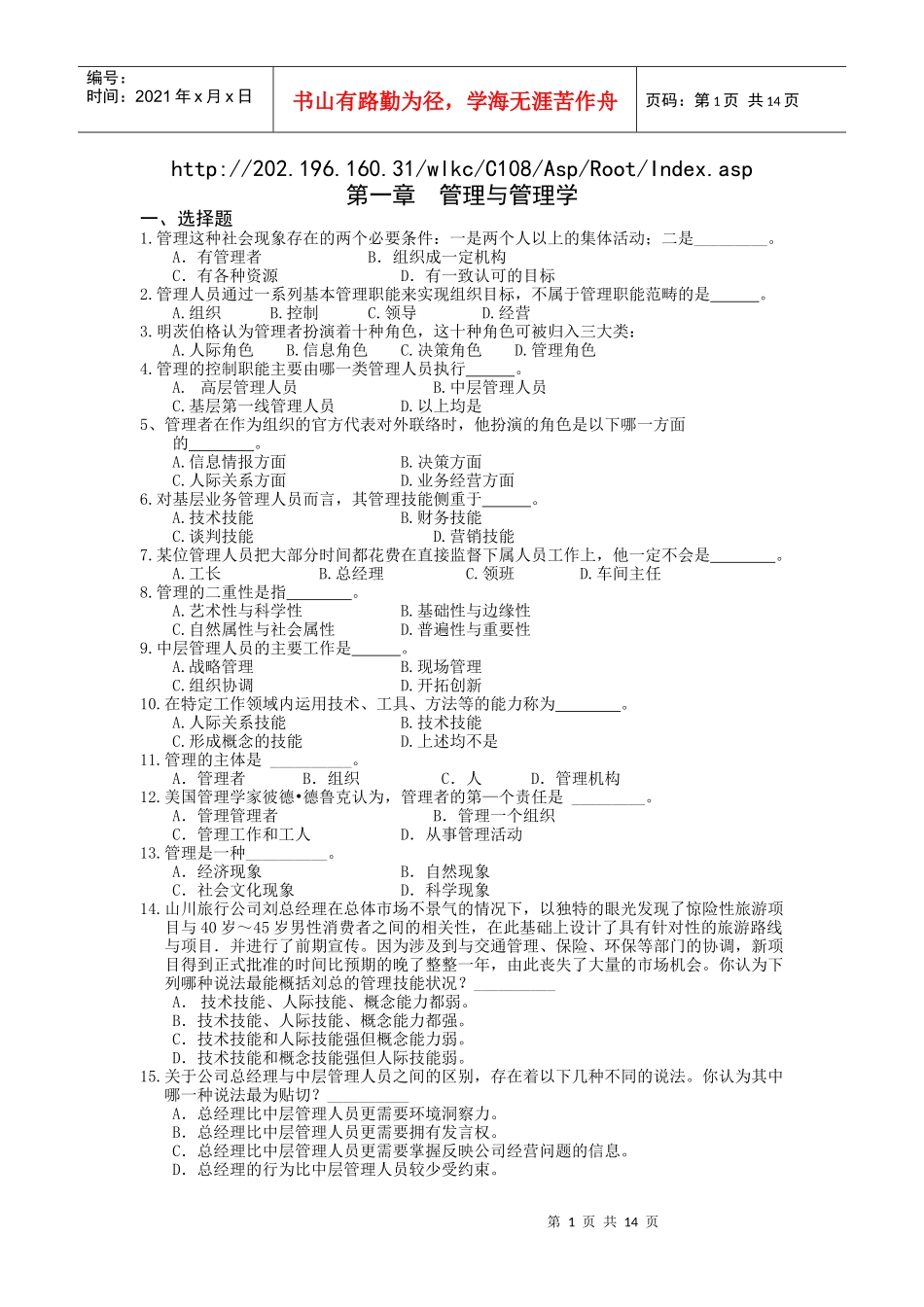 管理学 练习题_第1页