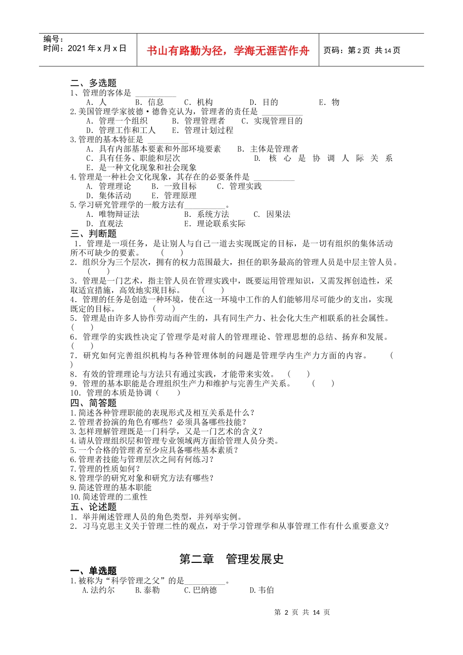 管理学 练习题_第2页