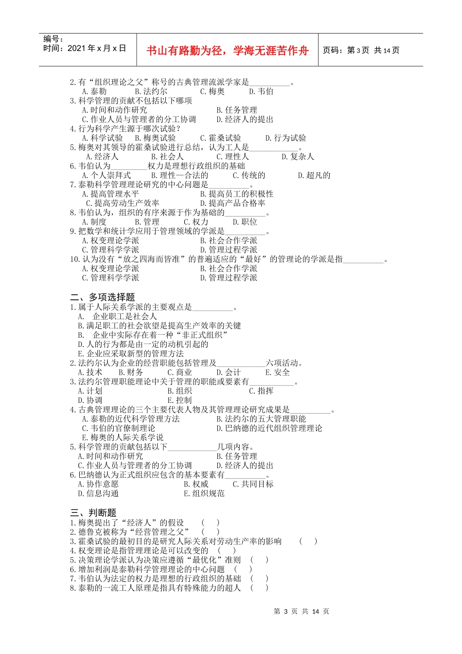 管理学 练习题_第3页