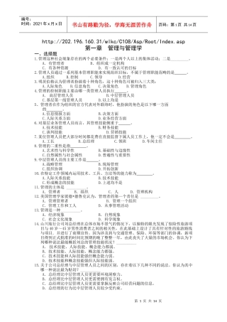 管理学 练习题
