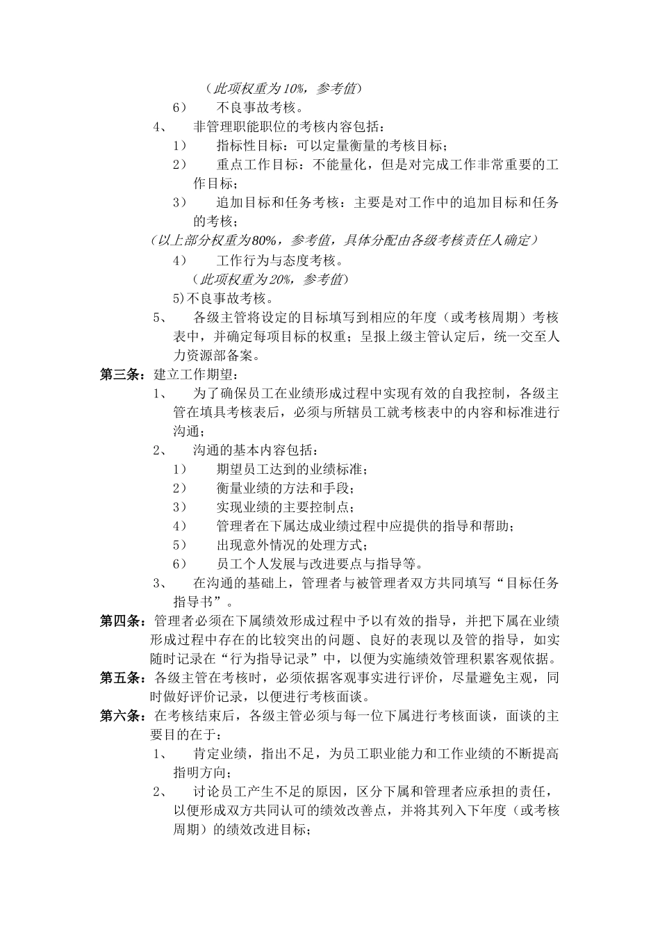绩效管理与绩效考核制度（DOC 22页）_第3页