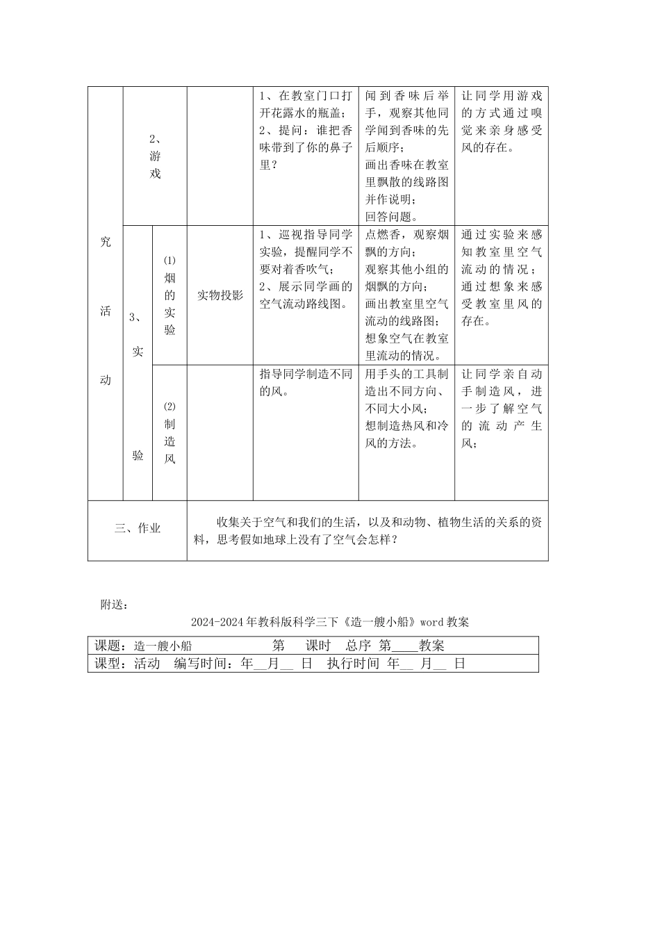 2024-2024年教科版科学三下《被压缩的空气》word教案_第3页