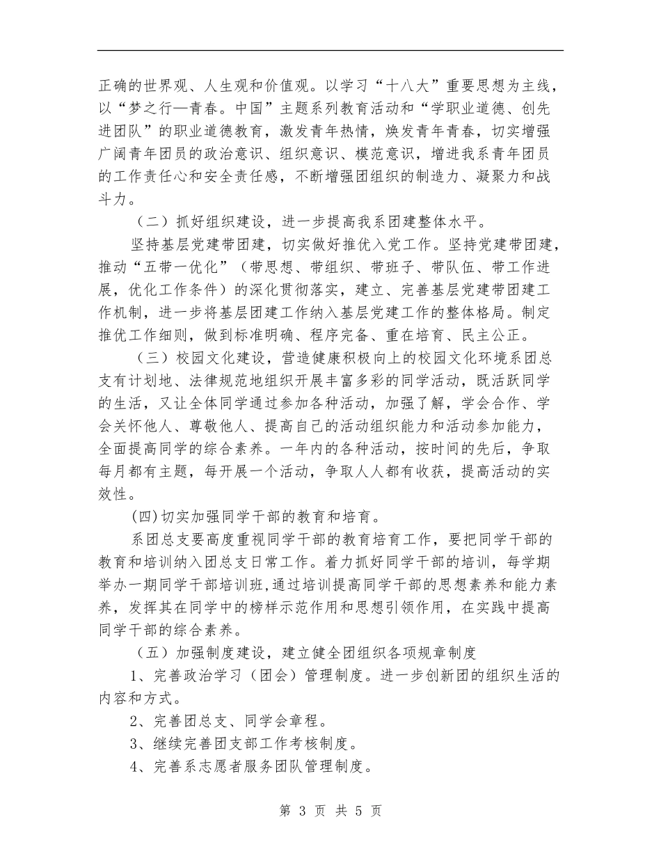 艺术系团总支工作计划_第3页