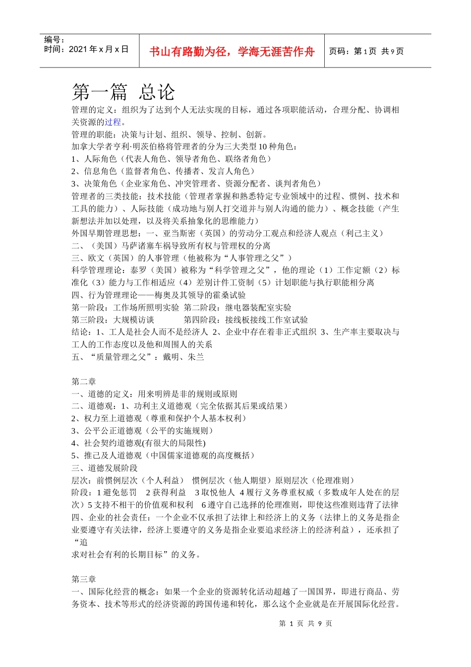 管理学知识点总结_第1页