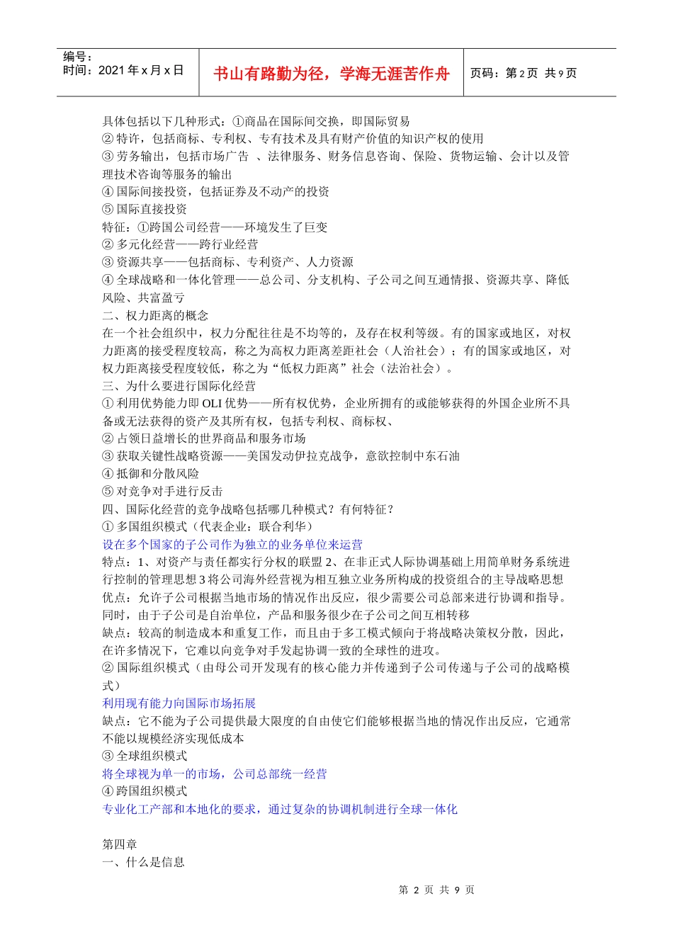 管理学知识点总结_第2页