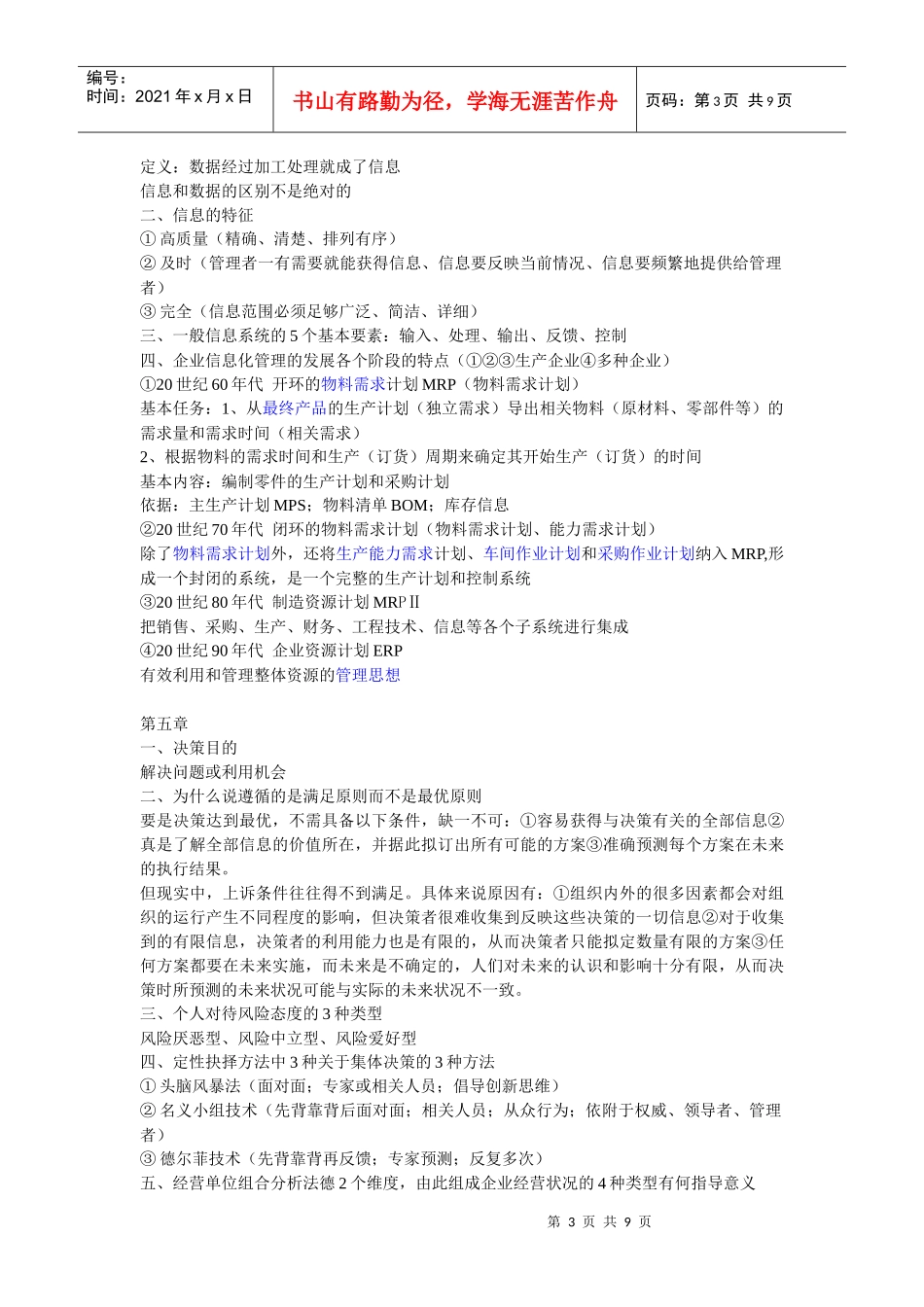 管理学知识点总结_第3页