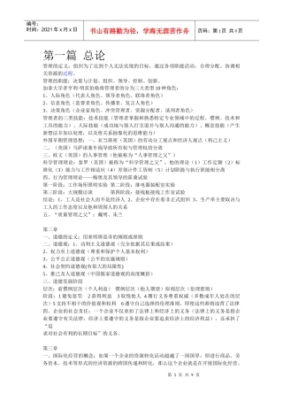 管理学知识点总结