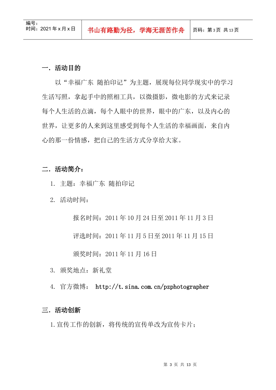 精彩微摄影 微电影比赛策划书_第3页