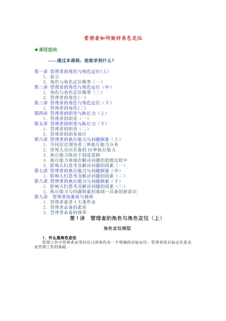 管理者如何做好角色定位1