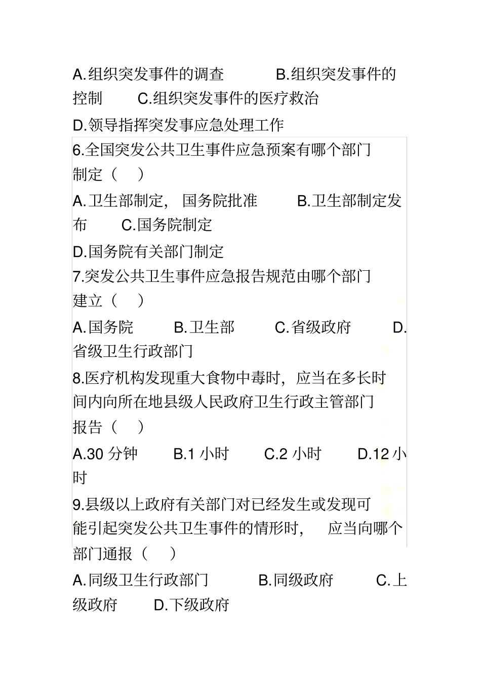 1、《突发公共卫生事件应急条例》练习题★_第3页