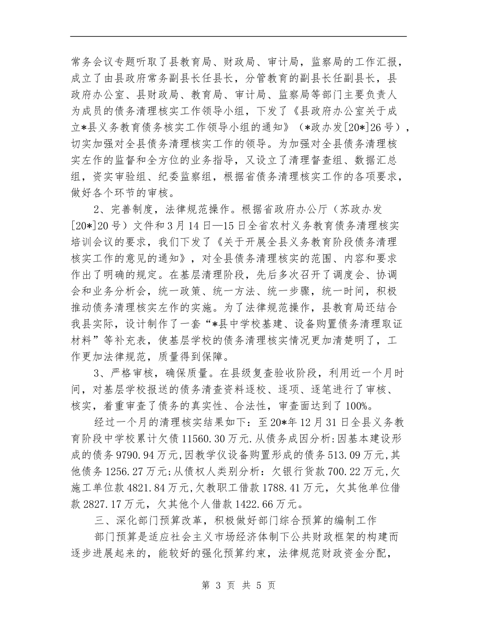 财政局行政的上半年工作总结【新版】_第3页