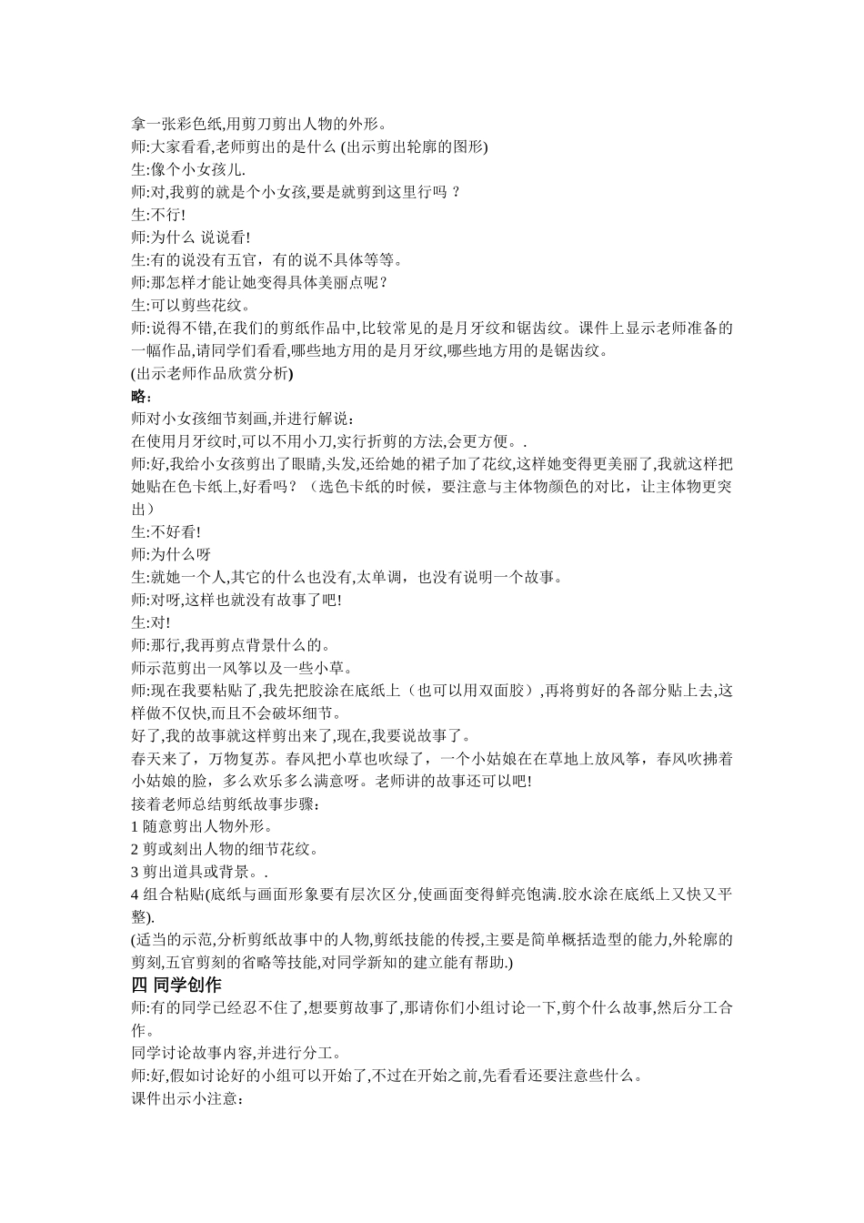 2024-2024年湘教版美术四上《剪纸故事》教学案例_第2页