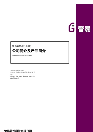 管易软件产品介绍1