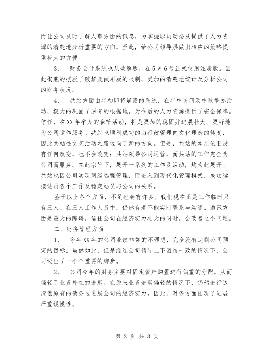 2024年公司年度工作报告与2024年公司新员工培训方案汇编_第2页