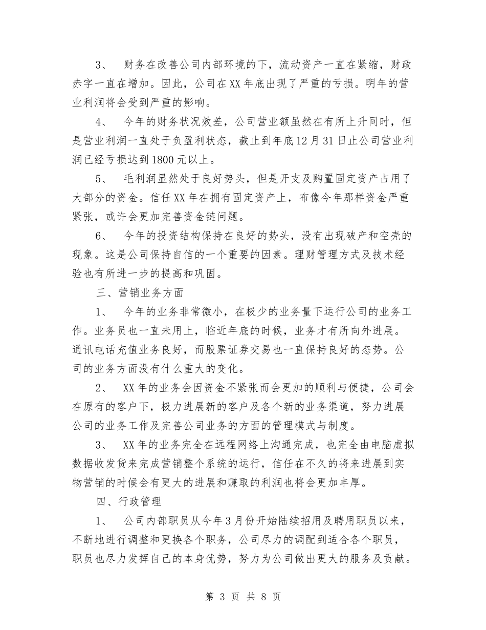 2024年公司年度工作报告与2024年公司新员工培训方案汇编_第3页