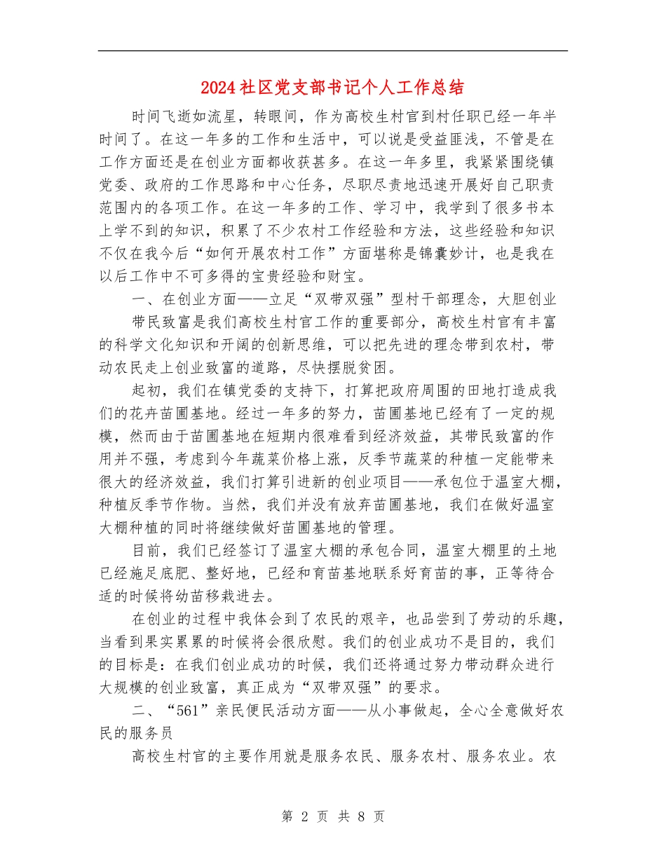 2024社区党支部书记个人工作总结_第2页