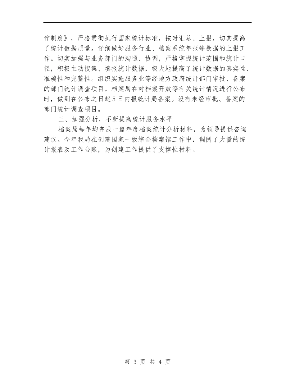 档案局统计工作总结_第3页