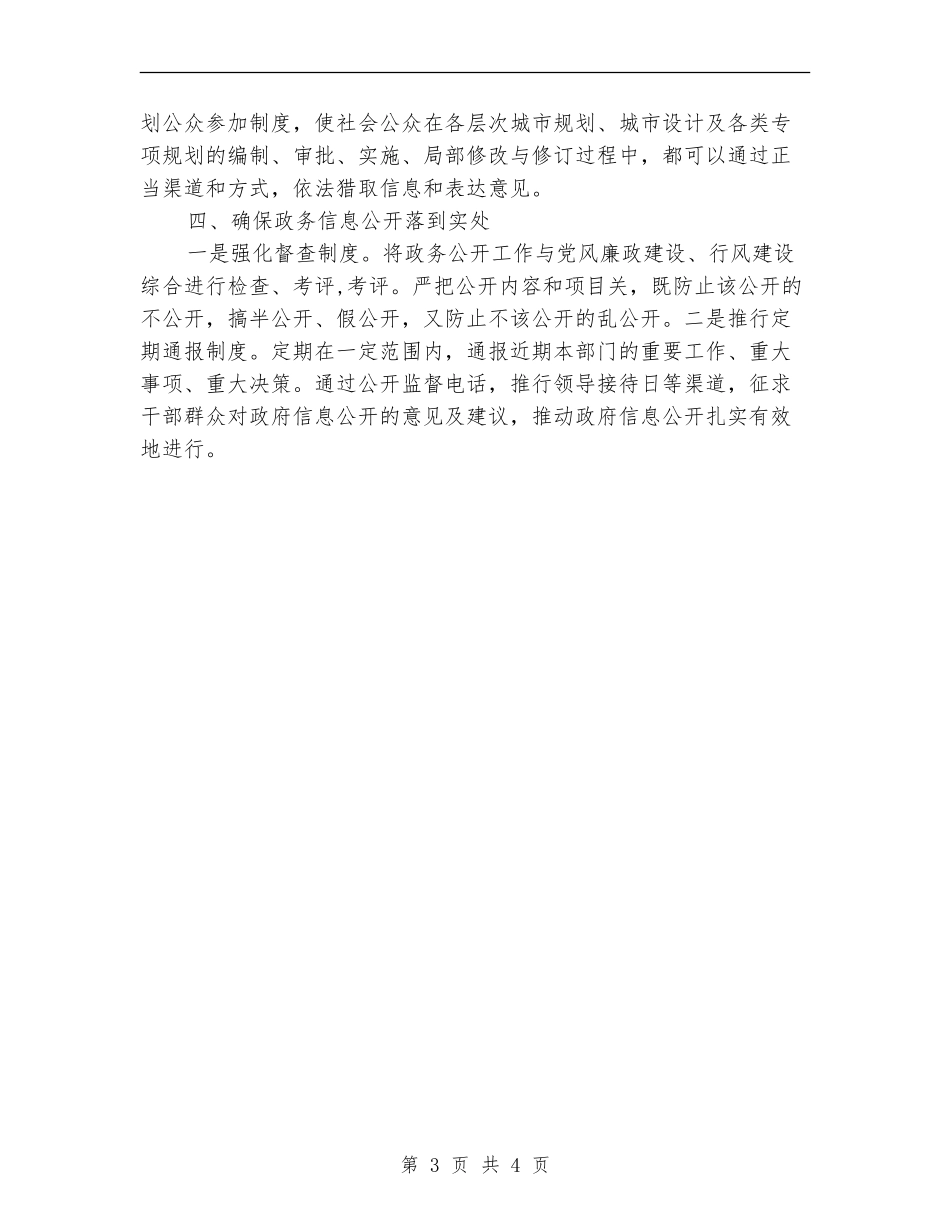 2024年度市民防局工作计划_第3页