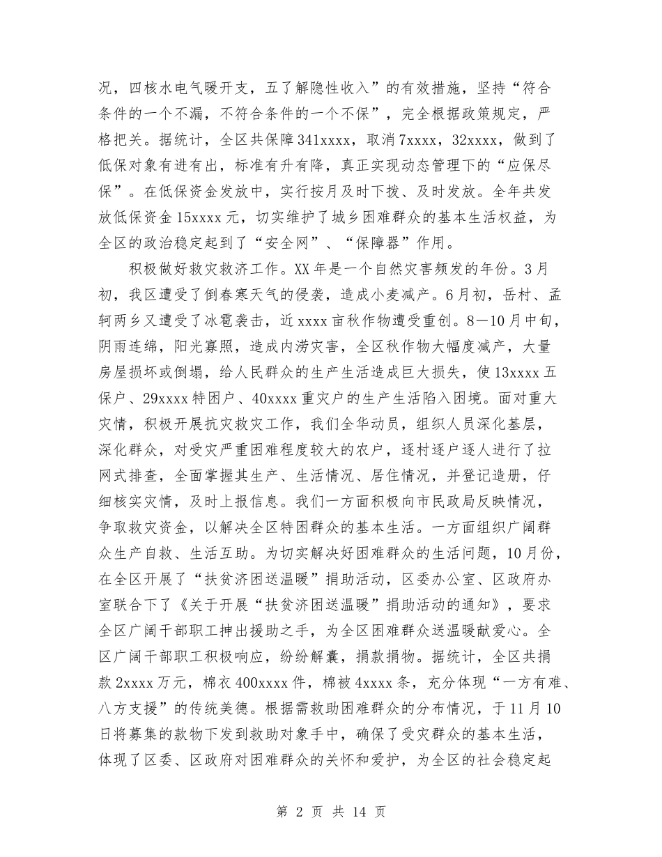 2024民政工作总结与2024水利电业公司行风建设和纠风工作总结范文汇编_第2页