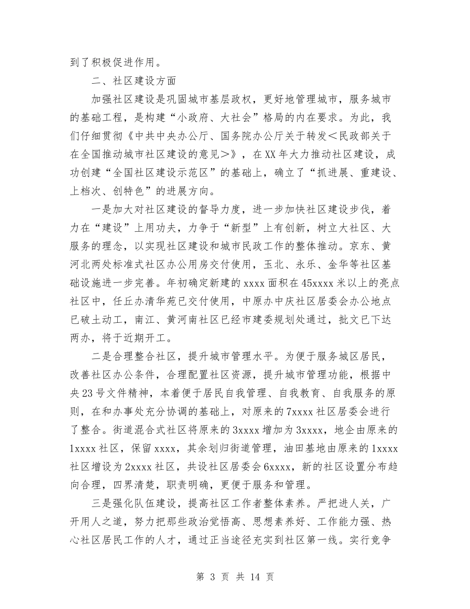 2024民政工作总结与2024水利电业公司行风建设和纠风工作总结范文汇编_第3页