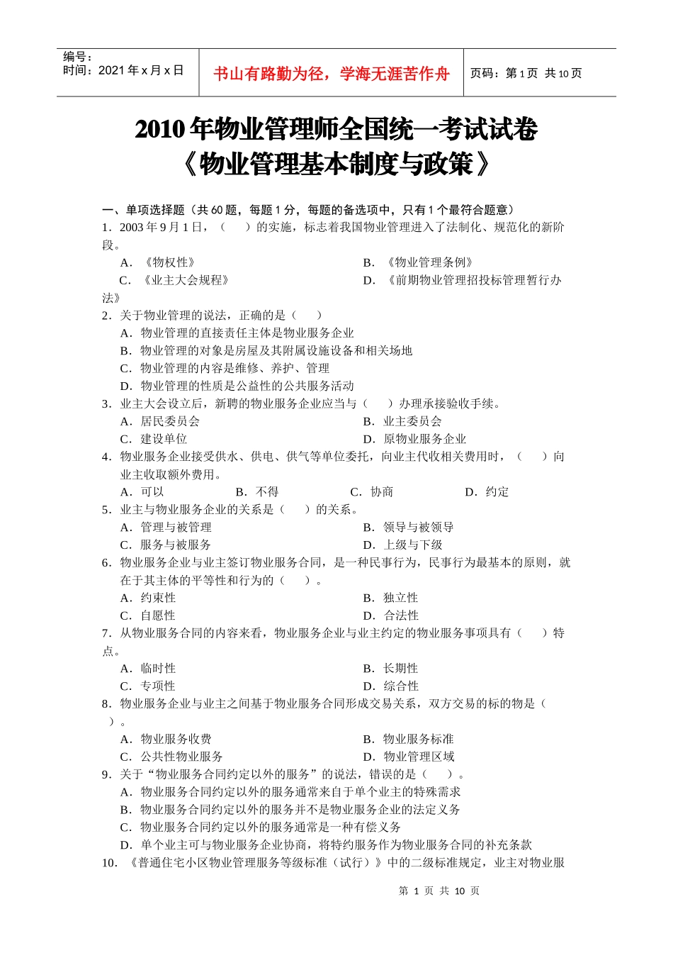 统考制度和政策_第1页