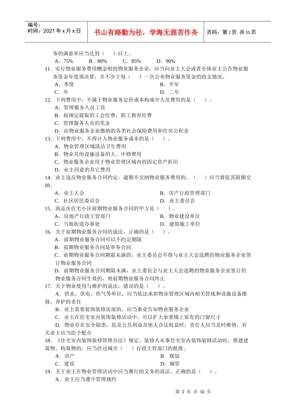 统考制度和政策_第2页