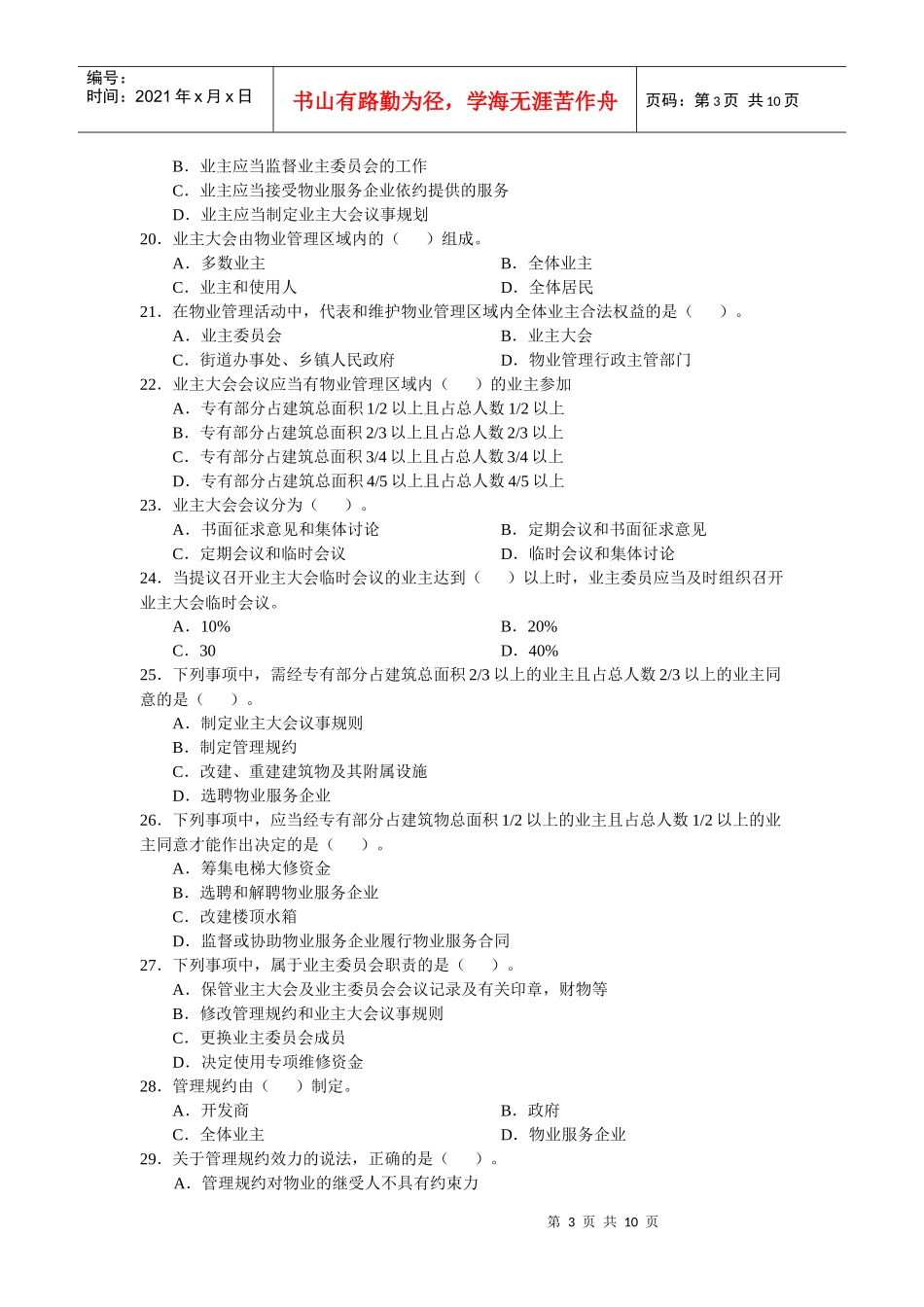 统考制度和政策_第3页