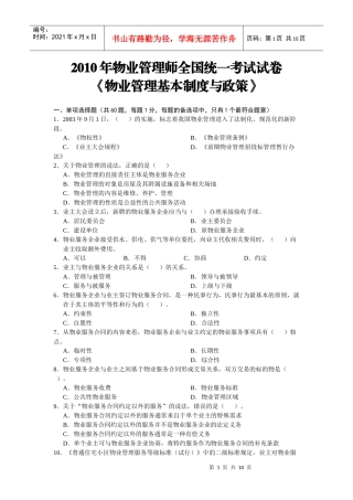 统考制度和政策