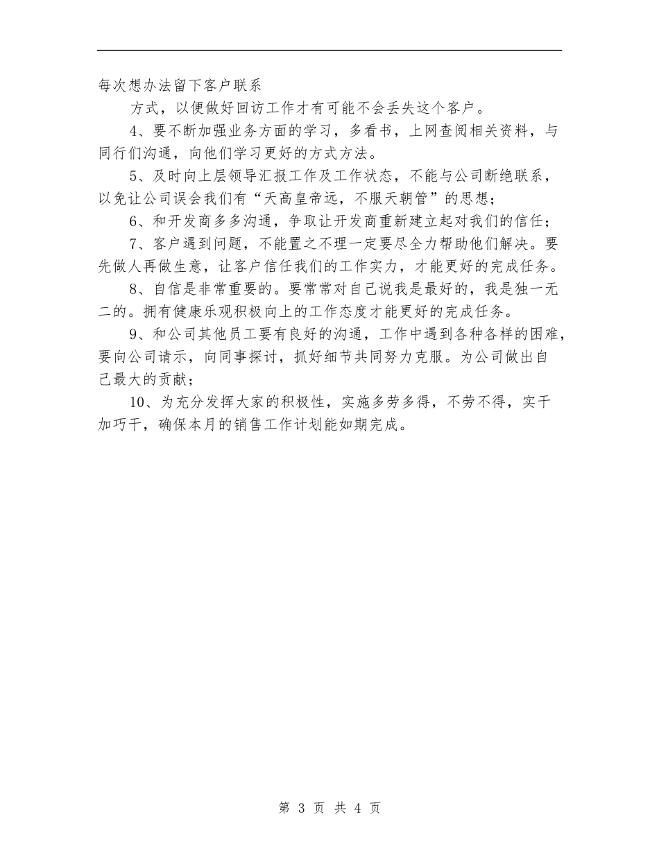 售楼渠道专员工作计划_第3页