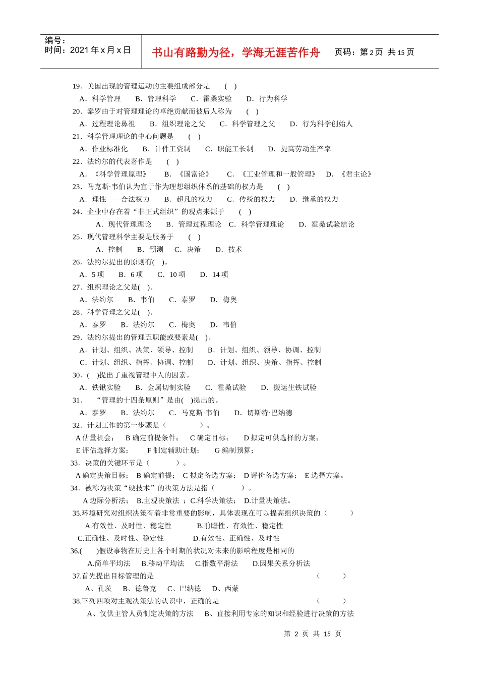 管理学原理复习参考题_第2页