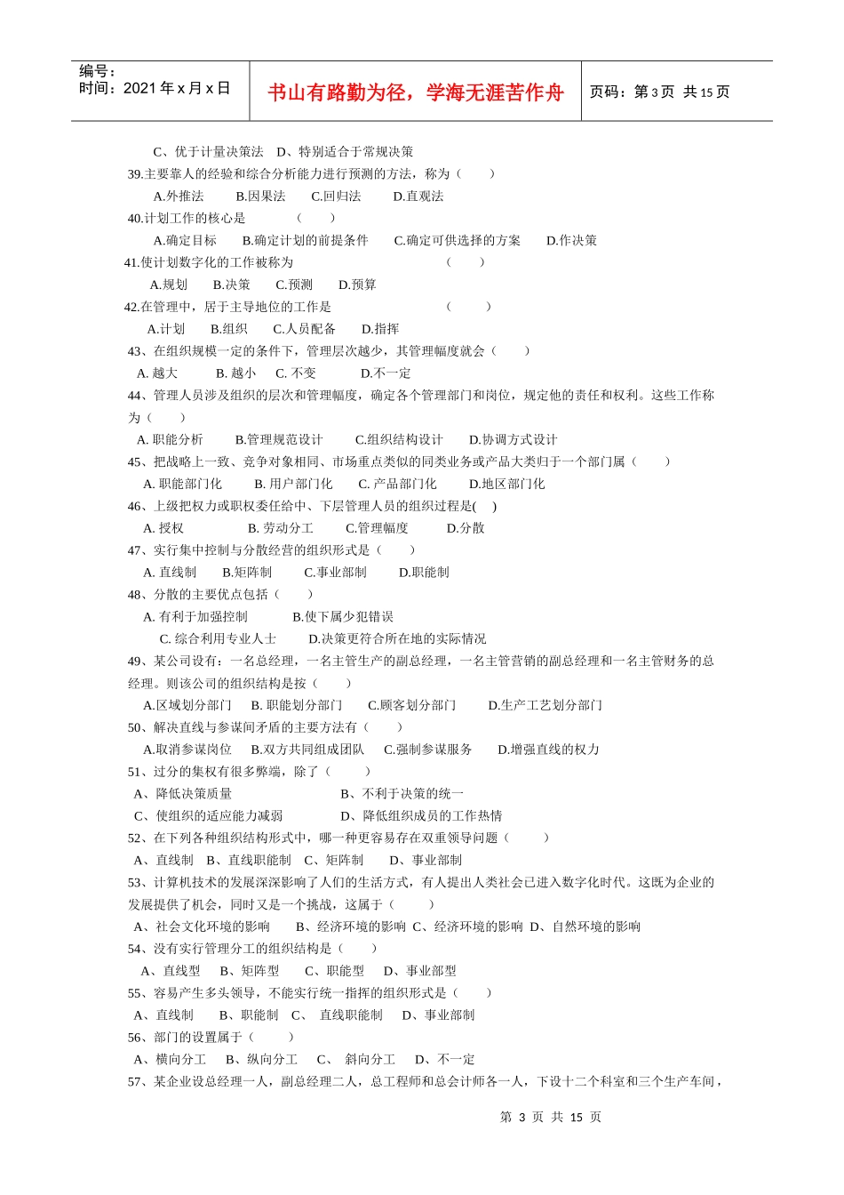 管理学原理复习参考题_第3页