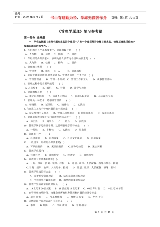 管理学原理复习参考题