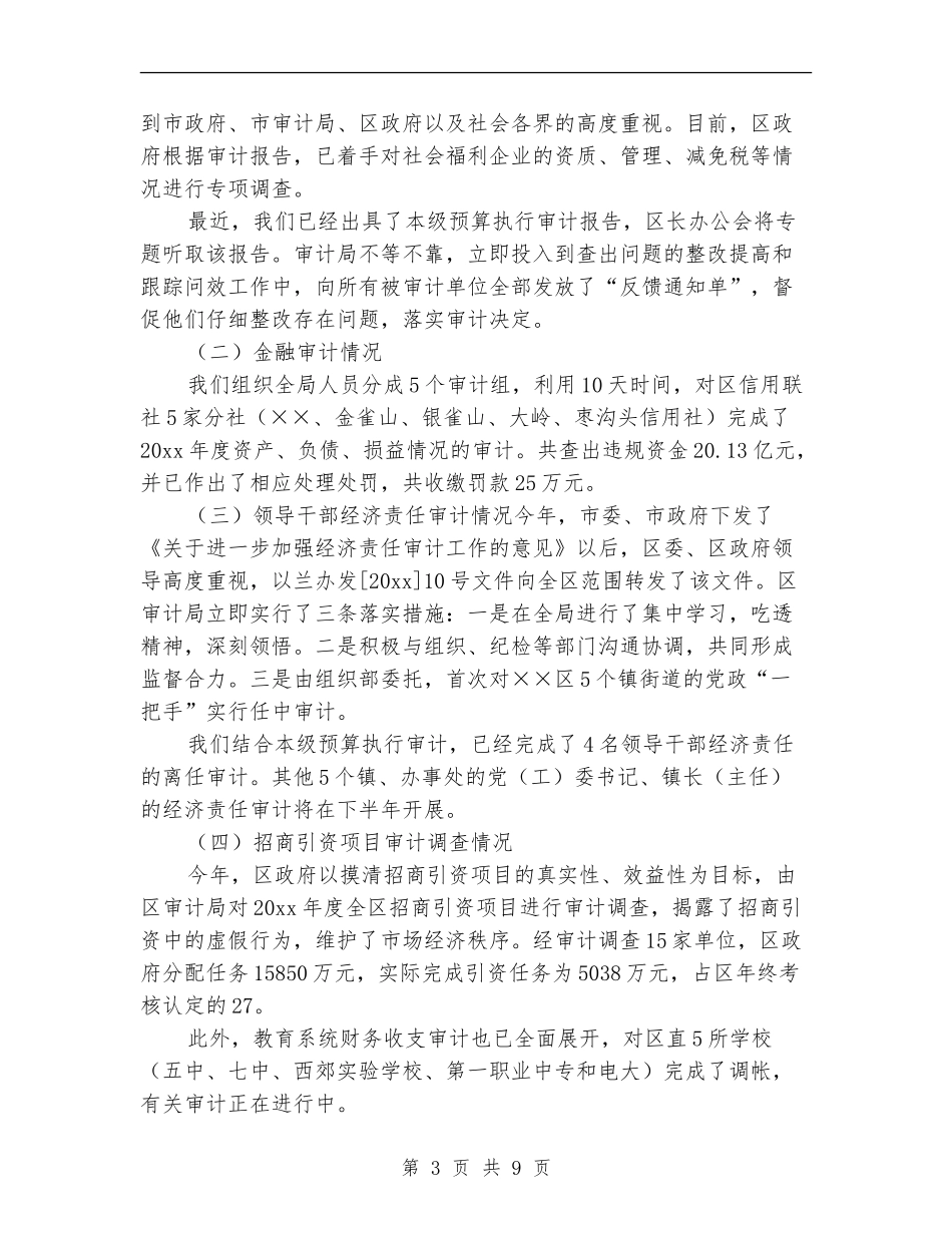 区审计局上半年工作总结_第3页