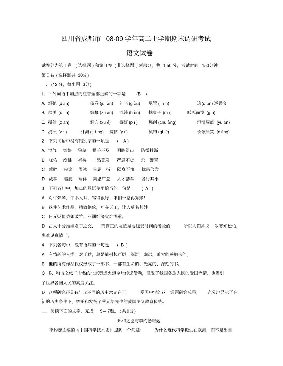 成都市高二上语文调研考试_第1页