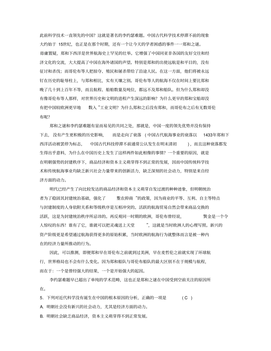 成都市高二上语文调研考试_第2页