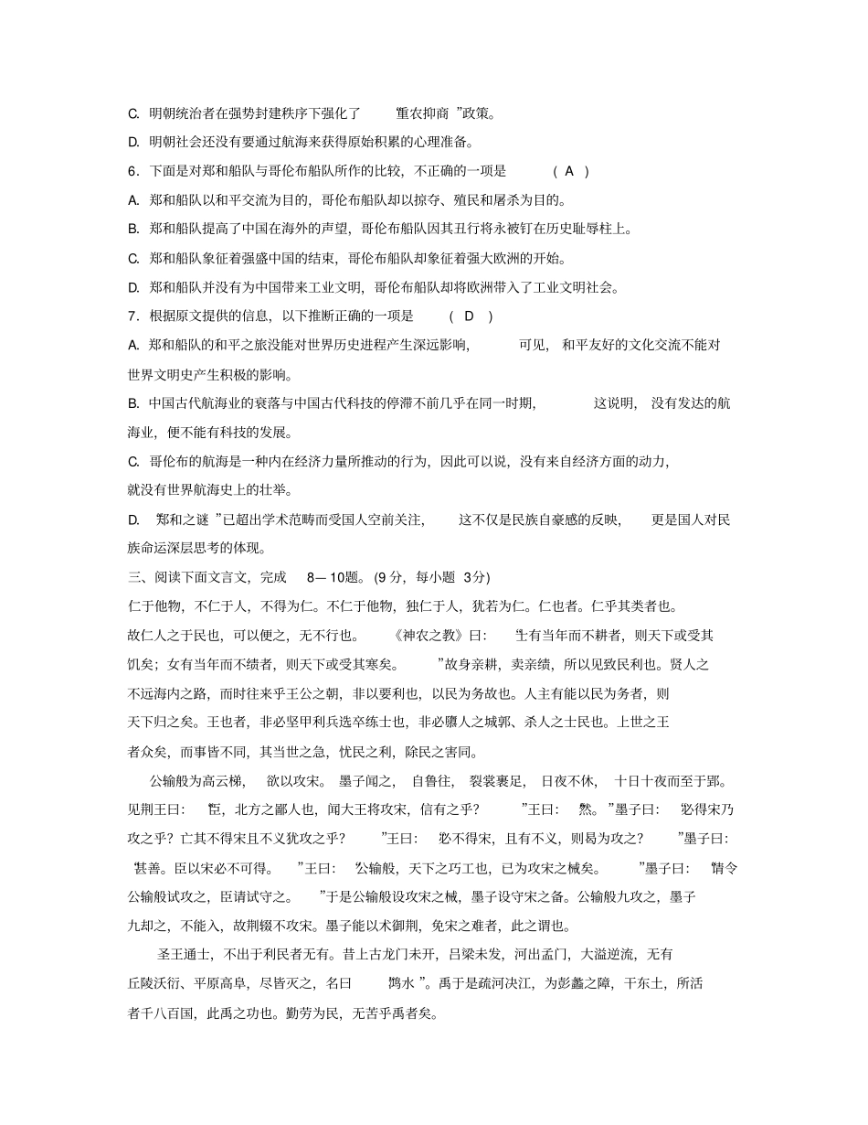 成都市高二上语文调研考试_第3页