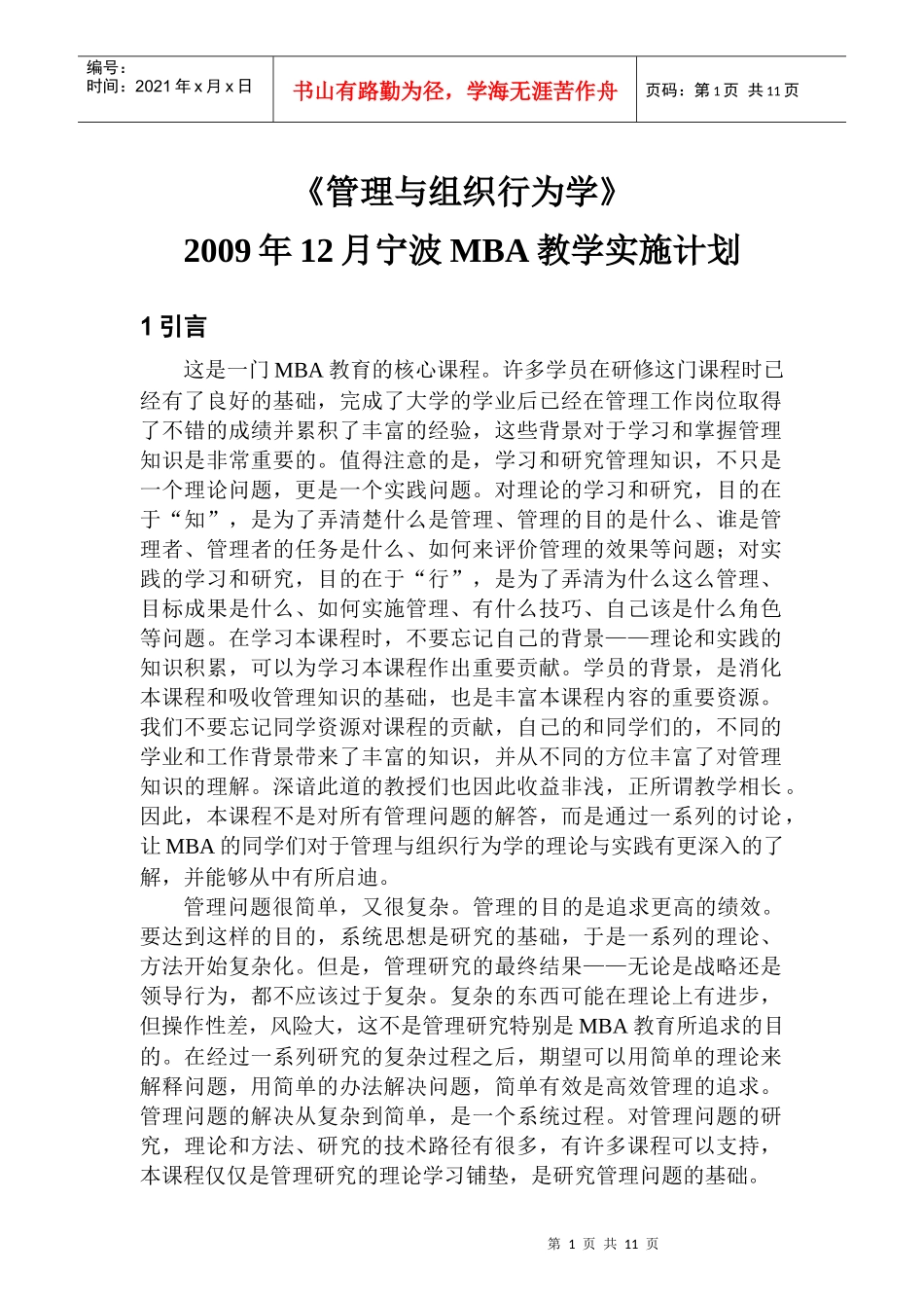 管理与组织行为学_第1页