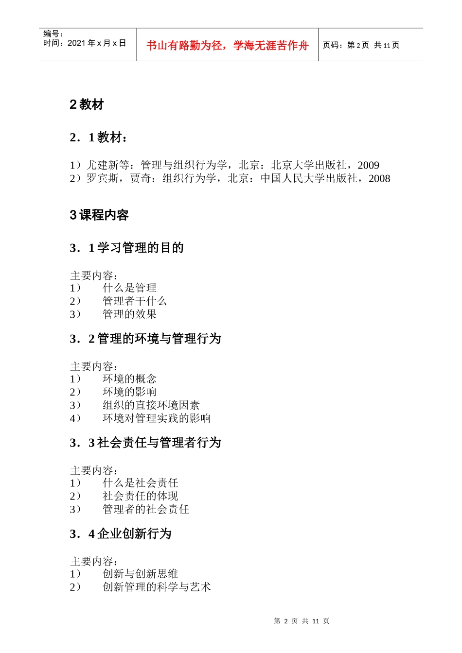 管理与组织行为学_第2页