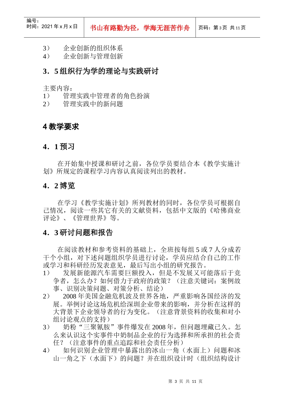 管理与组织行为学_第3页