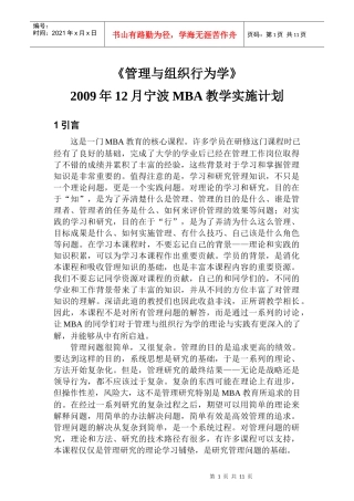 管理与组织行为学