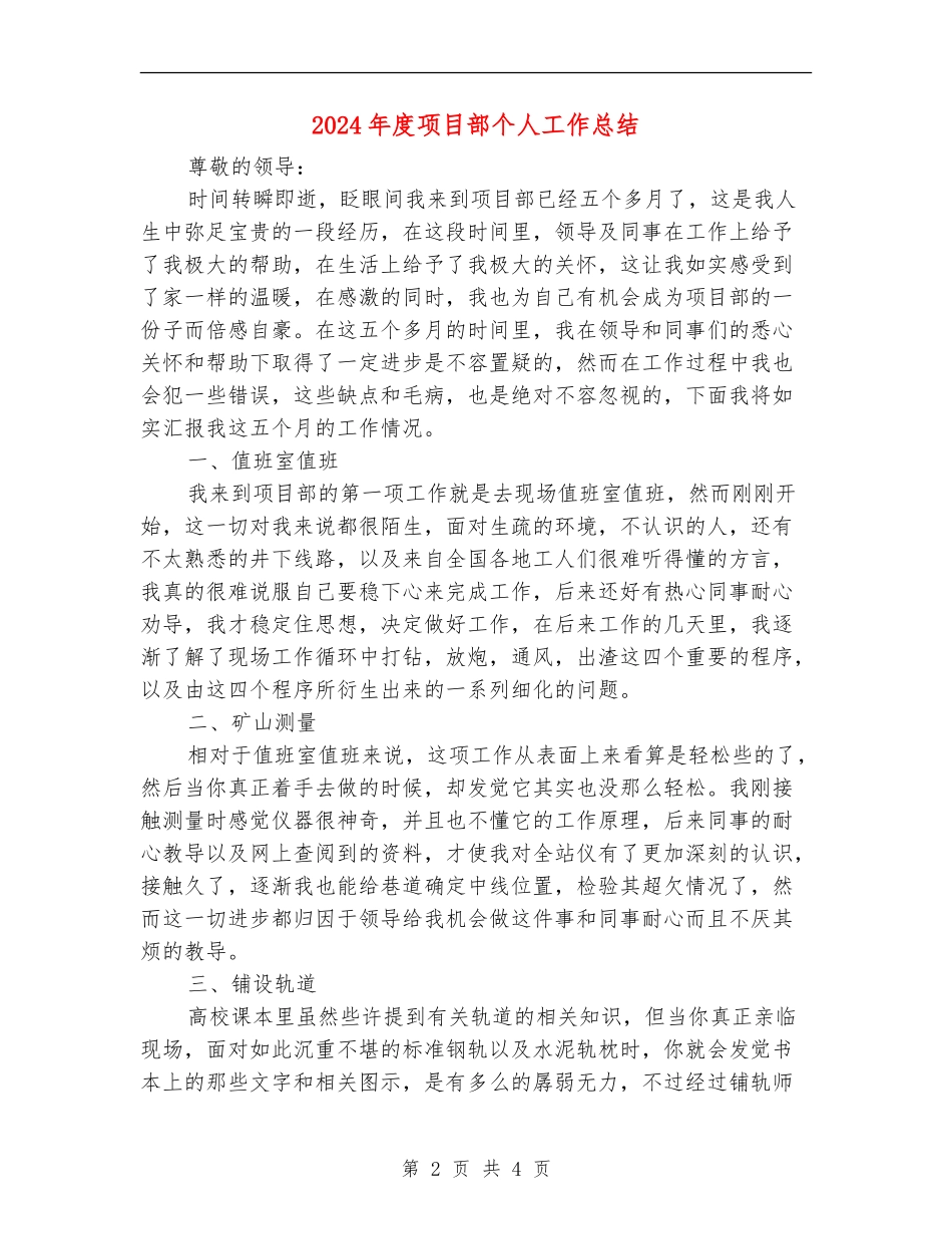 2024年度项目部个人工作总结_第2页