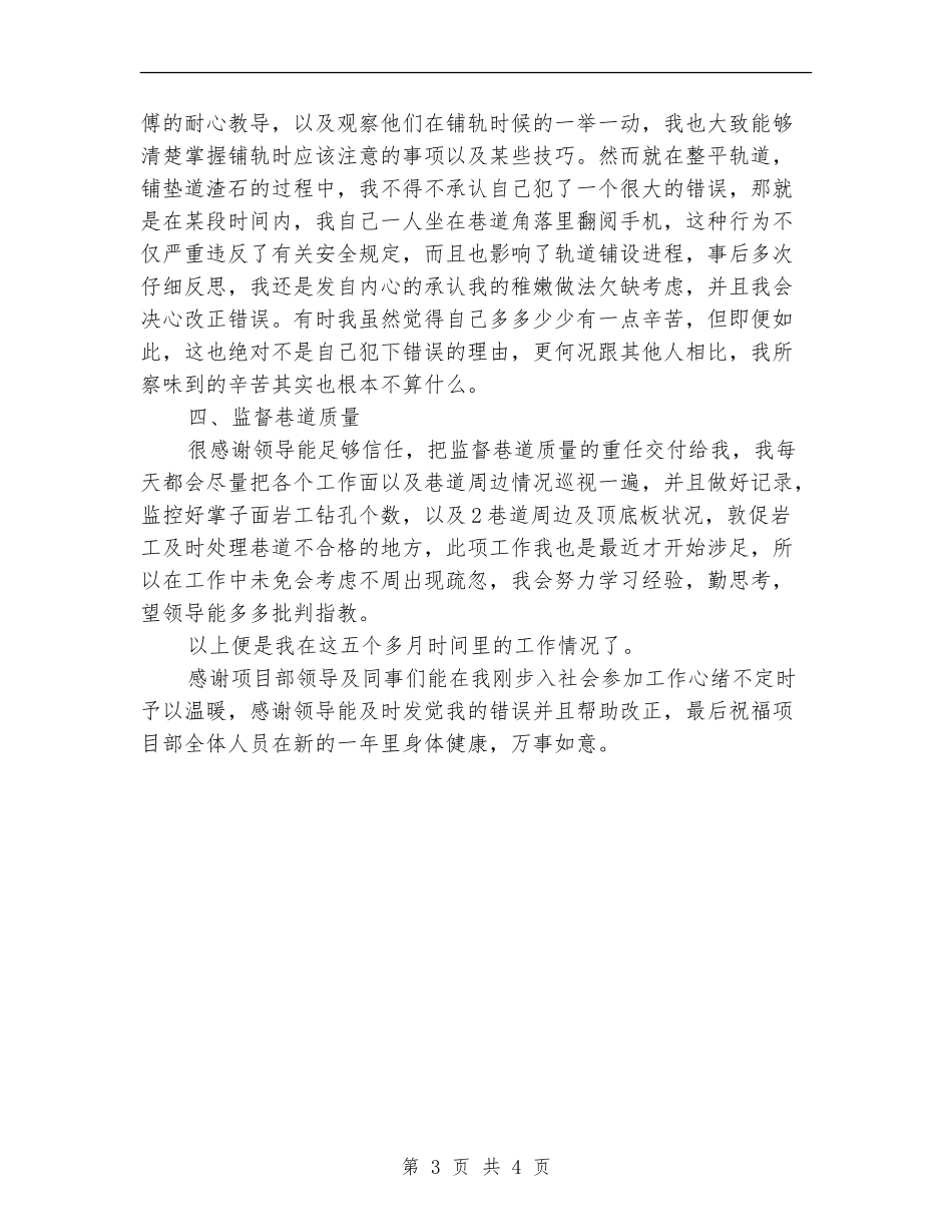 2024年度项目部个人工作总结_第3页