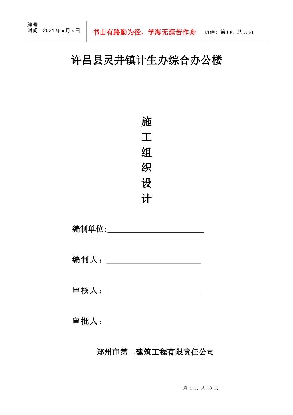 综合办公楼施工组织设计(DOC 38页)_第1页