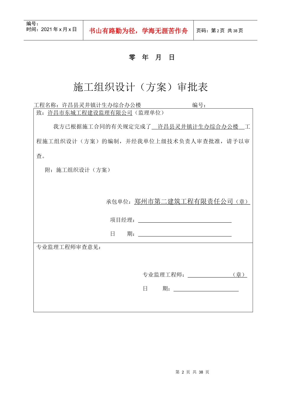 综合办公楼施工组织设计(DOC 38页)_第2页