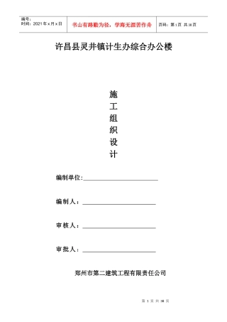 综合办公楼施工组织设计(DOC 38页)