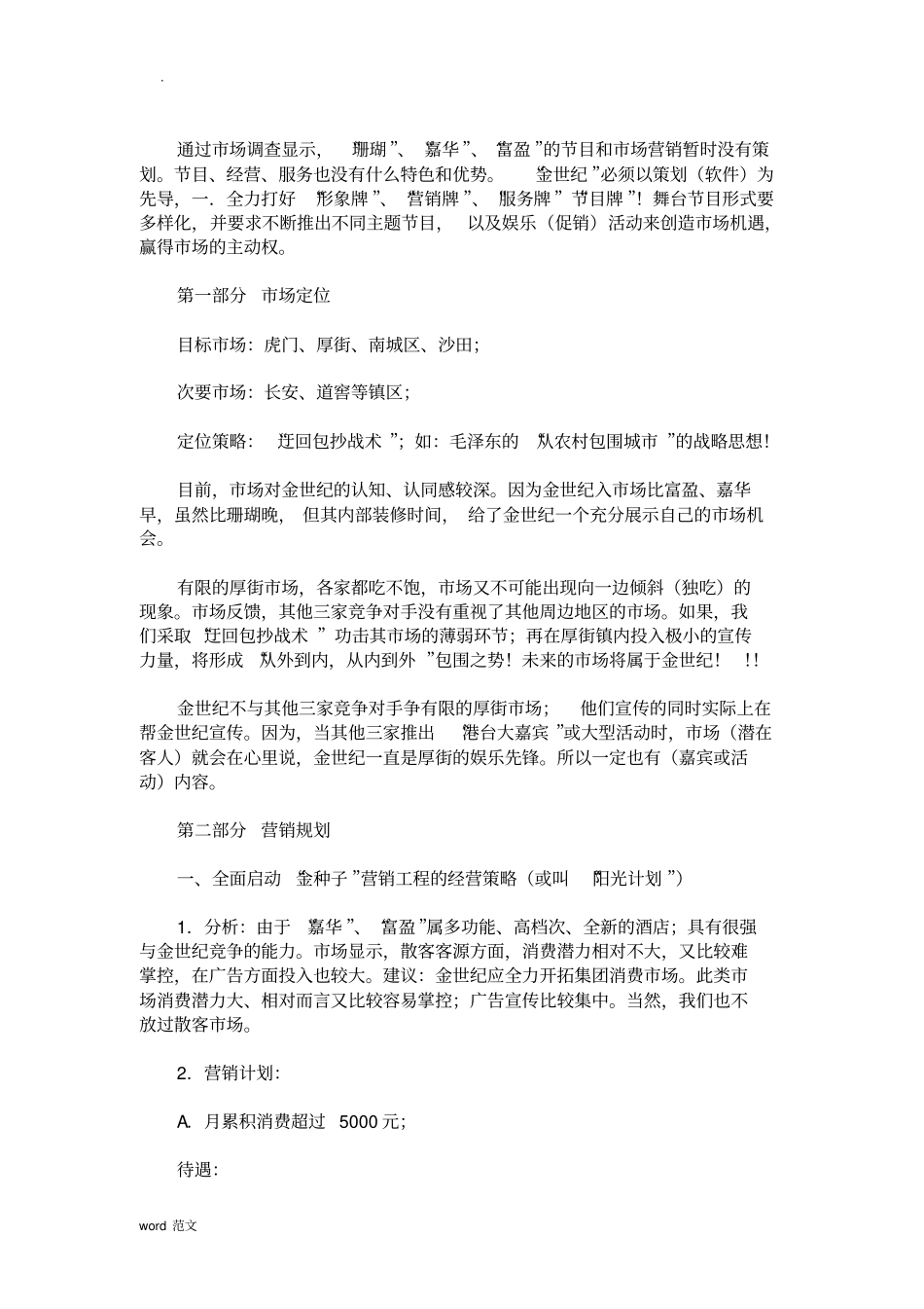 夜总会KTV管理营销及方案_第3页