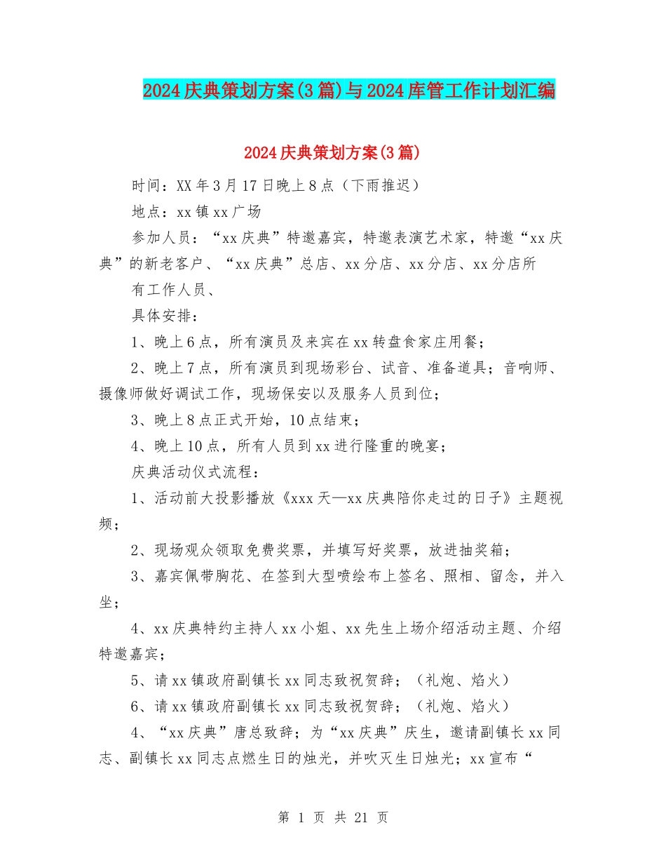 2024庆典策划方案与2024库管工作计划汇编_第1页